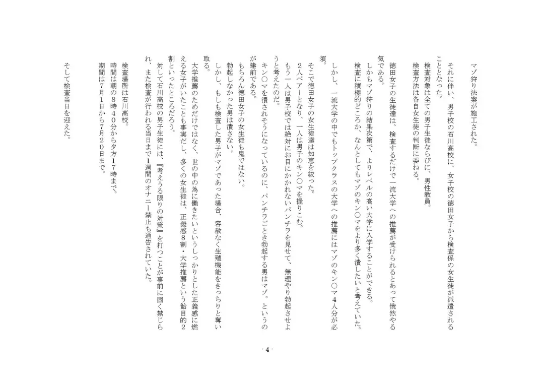 [Sinzan] Maso wa Otoko to Shite no Kachi ga Nai no de, Kintama o Tsubushite Yoi Koto ni Narimashita! Fhentai - Page 26