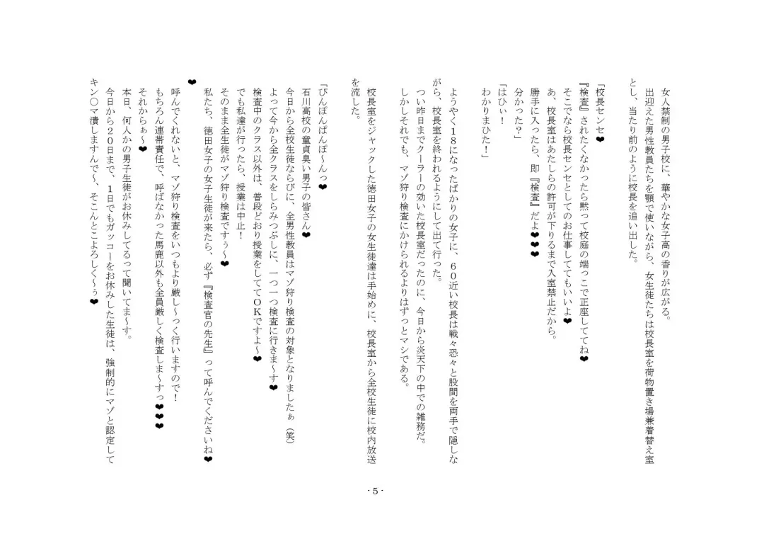 [Sinzan] Maso wa Otoko to Shite no Kachi ga Nai no de, Kintama o Tsubushite Yoi Koto ni Narimashita! Fhentai - Page 27