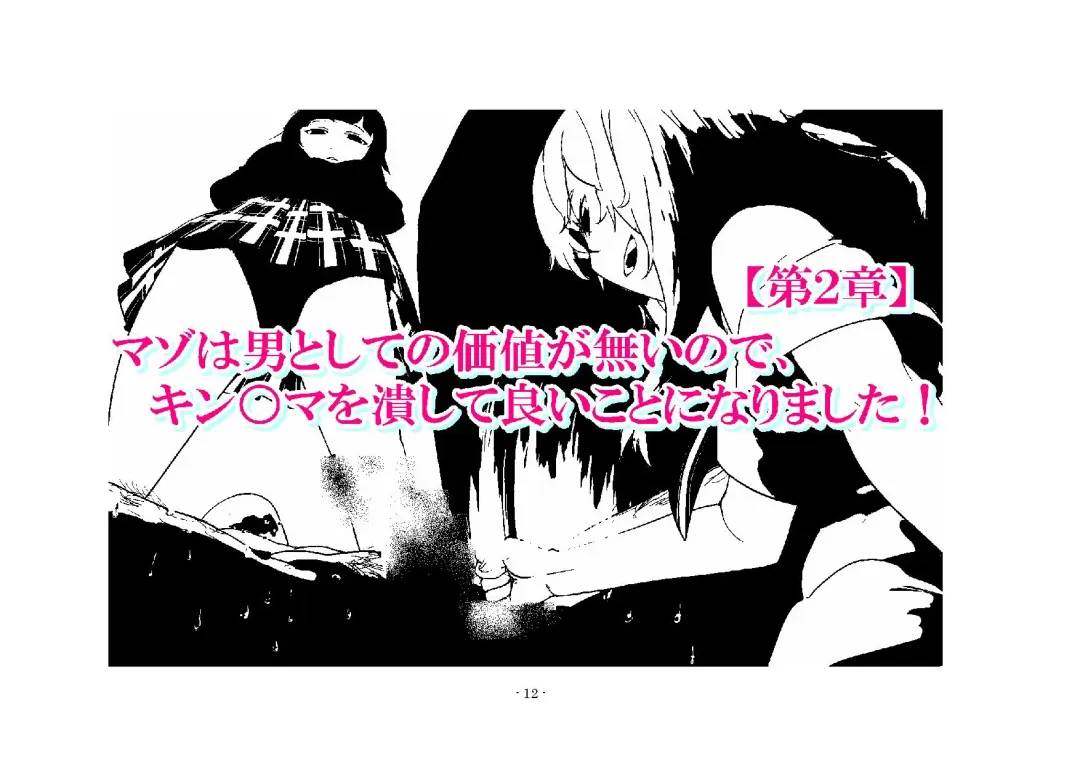 [Sinzan] Maso wa Otoko to Shite no Kachi ga Nai no de, Kintama o Tsubushite Yoi Koto ni Narimashita! Fhentai - Page 4