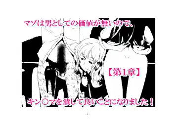 [Sinzan] Maso wa Otoko to Shite no Kachi ga Nai no de, Kintama o Tsubushite Yoi Koto ni Narimashita! Fhentai - Page 12