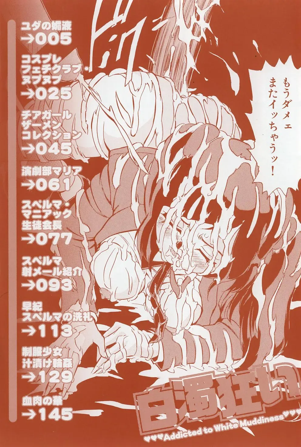 [Touma Ran] Hakudakugurui - Addicted to White Muddiness Fhentai - Page 4