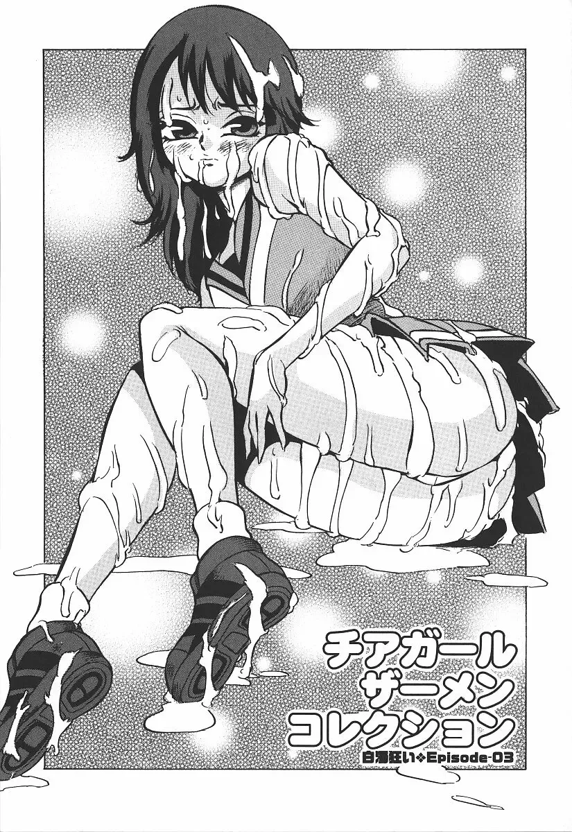 [Touma Ran] Hakudakugurui - Addicted to White Muddiness Fhentai - Page 45