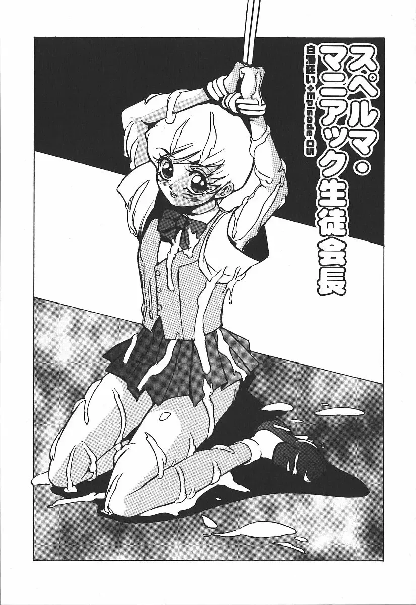 [Touma Ran] Hakudakugurui - Addicted to White Muddiness Fhentai - Page 77