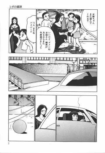 [Touma Ran] Hakudakugurui - Addicted to White Muddiness Fhentai - Page 7