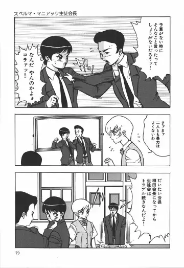 [Touma Ran] Hakudakugurui - Addicted to White Muddiness Fhentai - Page 79