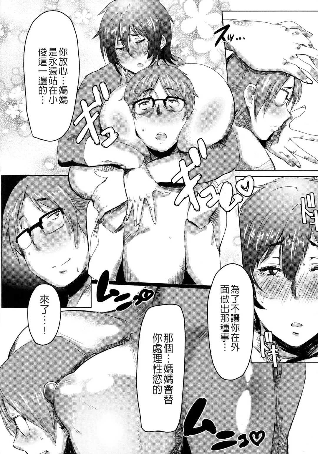 [Akikusa Peperon - Hoshino Ryuichi] Mucchiri Megaton Fhentai - Page 68