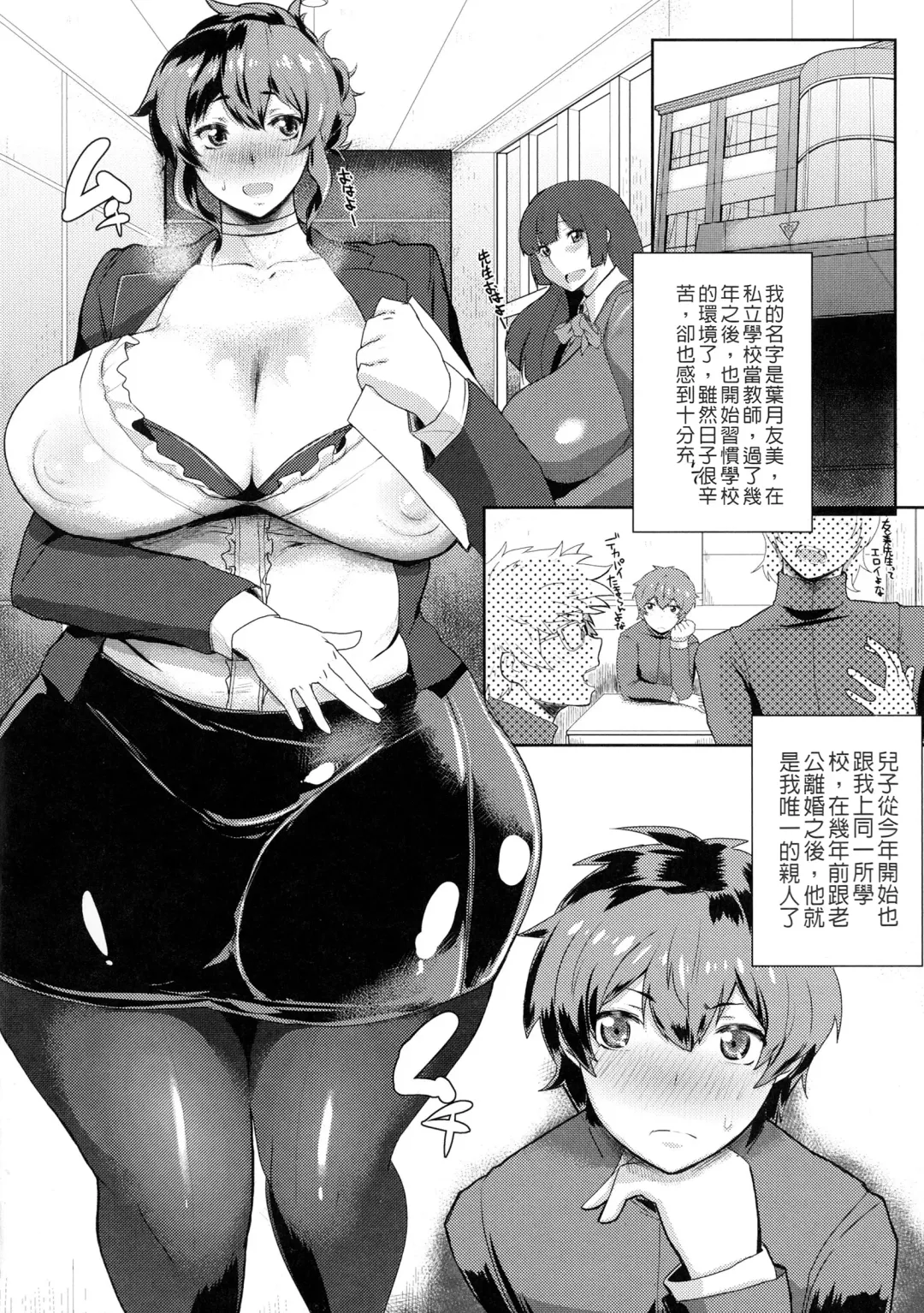 [Akikusa Peperon - Hoshino Ryuichi] Mucchiri Megaton Fhentai - Page 84
