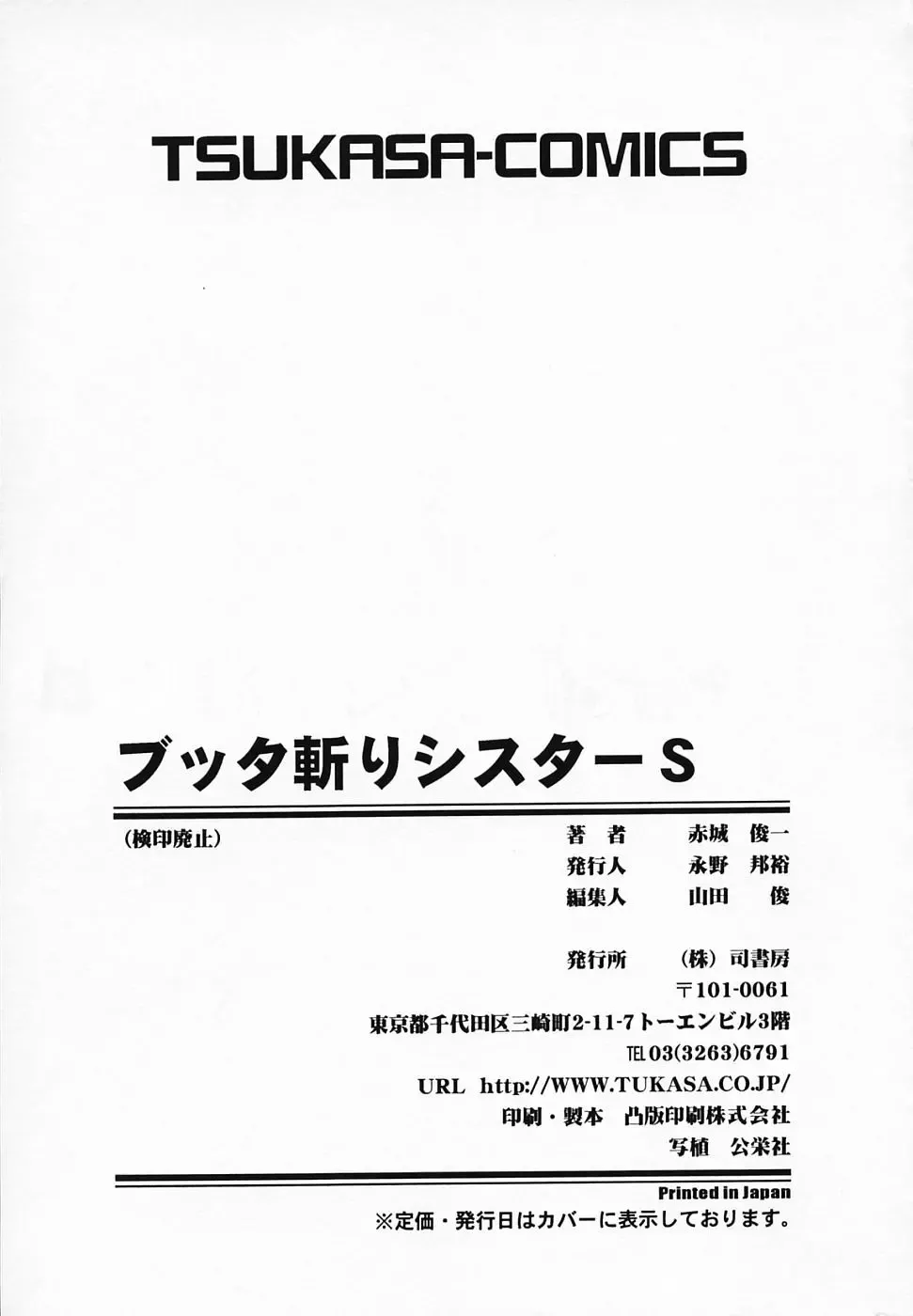 [Akagi Shunichi] Buttagiri Sisters Fhentai - Page 175