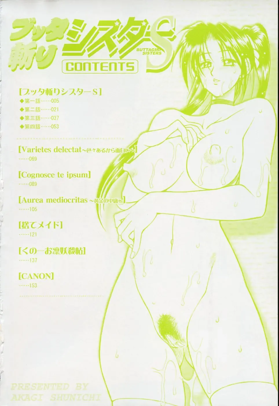 [Akagi Shunichi] Buttagiri Sisters Fhentai - Page 8