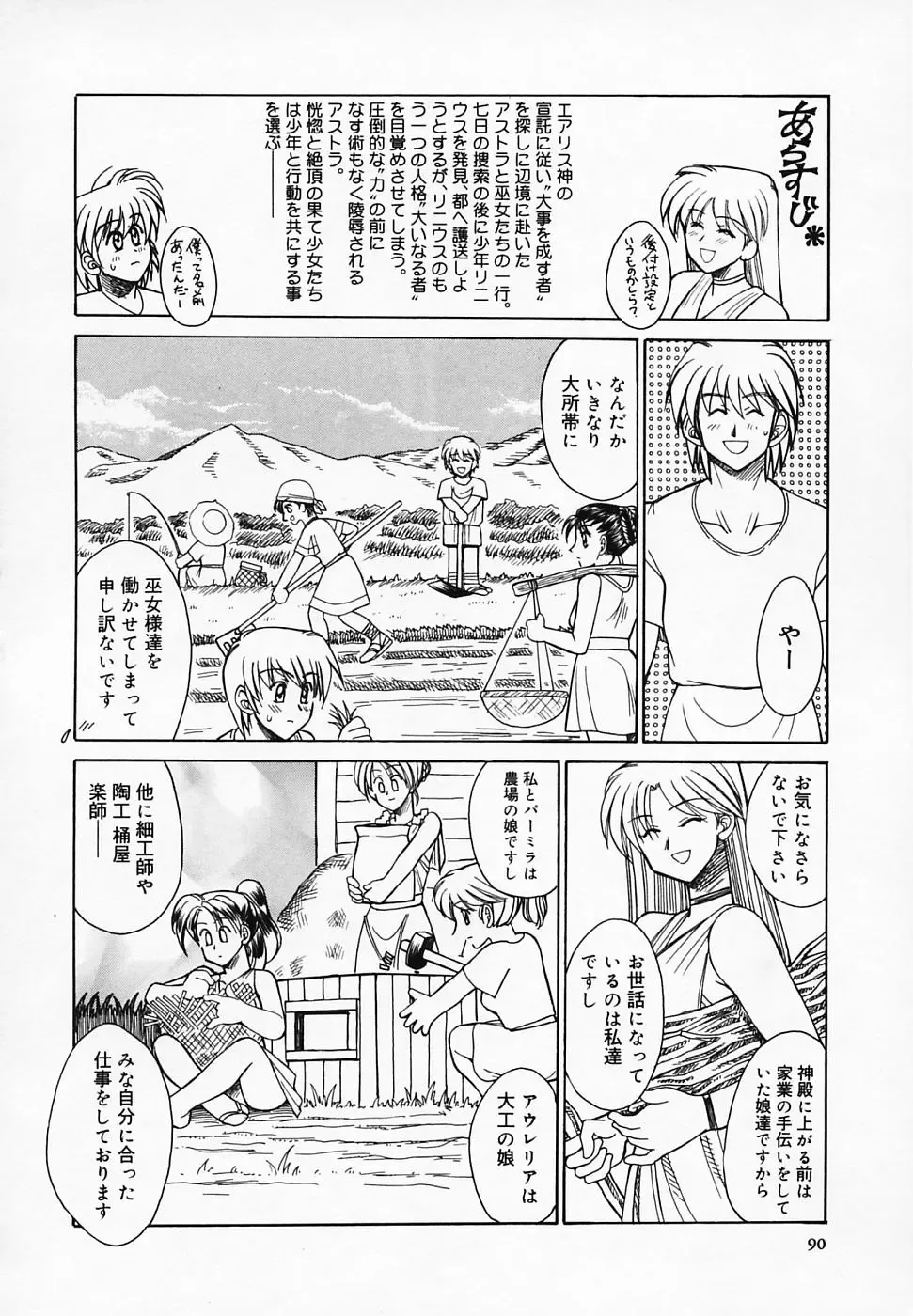 [Akagi Shunichi] Buttagiri Sisters Fhentai - Page 94