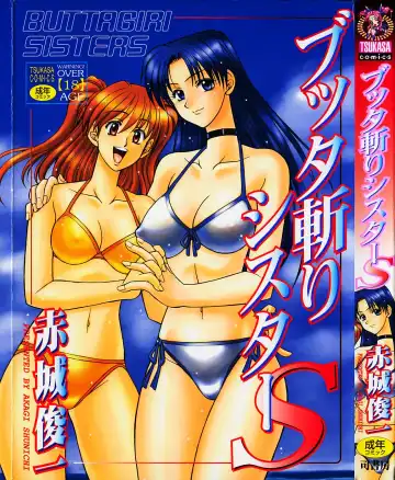 Read [Akagi Shunichi] Buttagiri Sisters - Fhentai