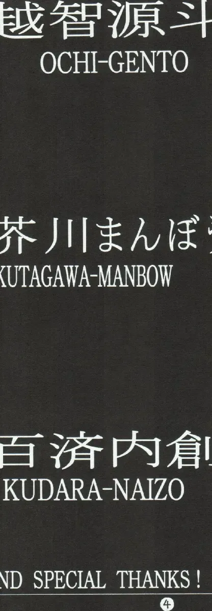 [Akutagawa Manbou - Hatsuki Kyou - Ochi Gento] RubRub★Ram-chan Fhentai - Page 4