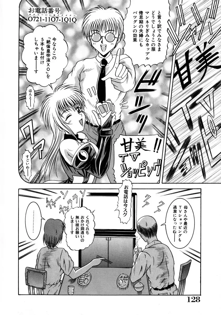 [Naga] Itazura Fhentai - Page 131