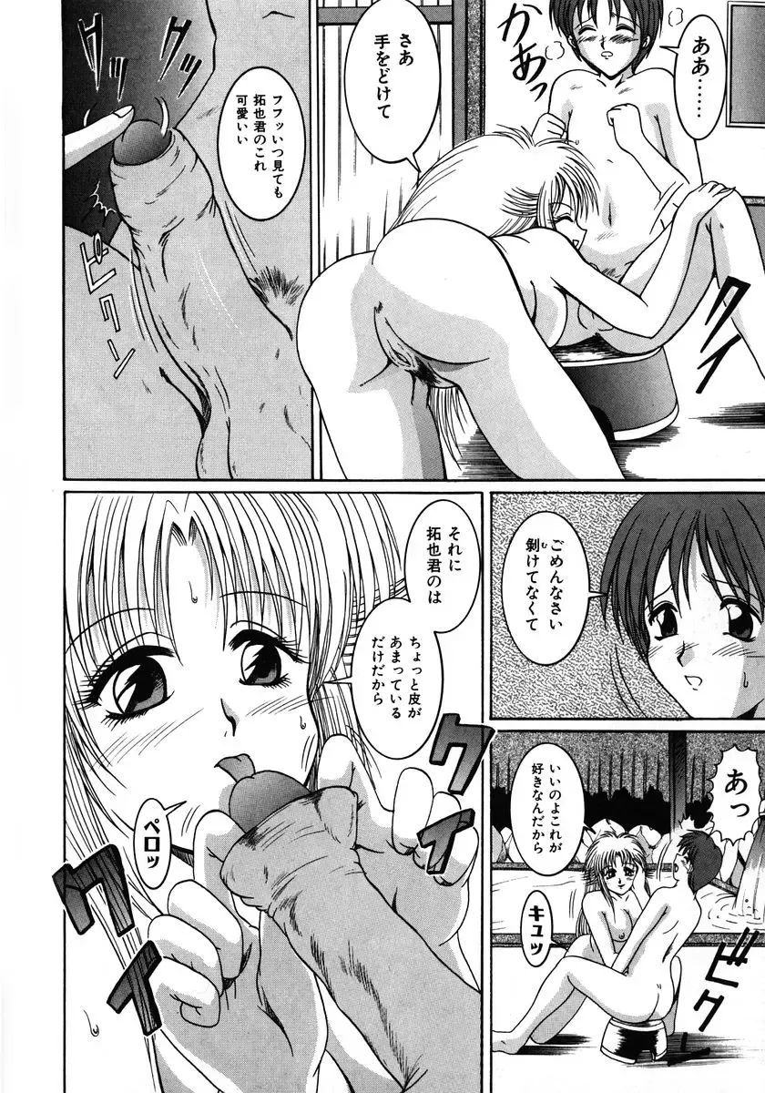 [Naga] Itazura Fhentai - Page 158