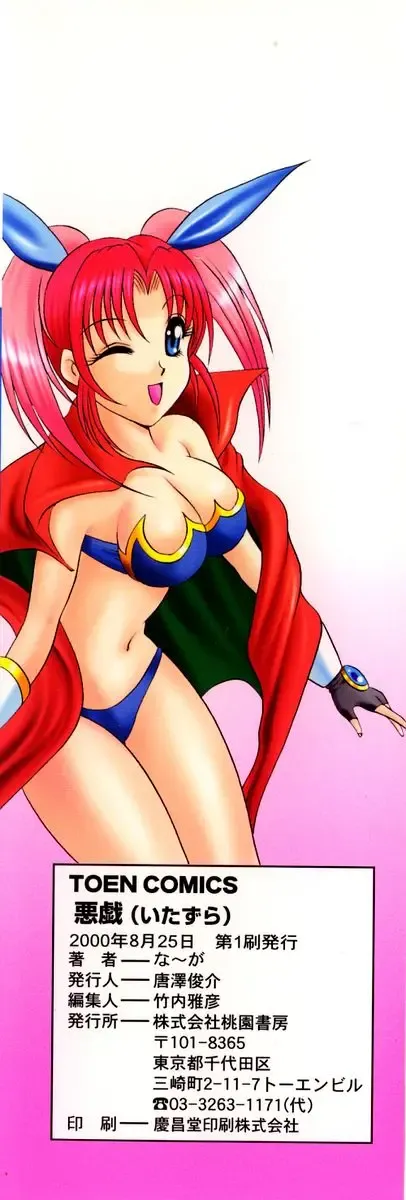 [Naga] Itazura Fhentai - Page 4