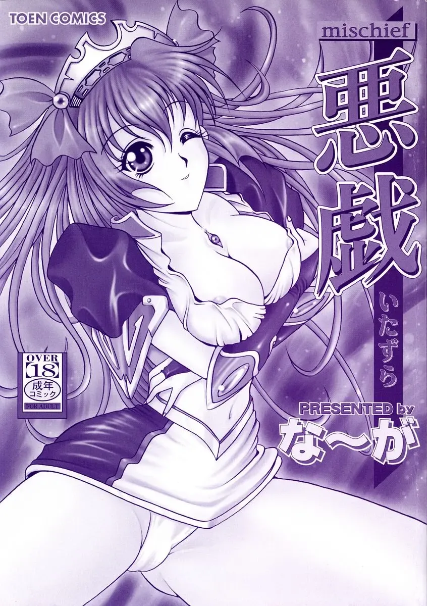 [Naga] Itazura Fhentai - Page 5