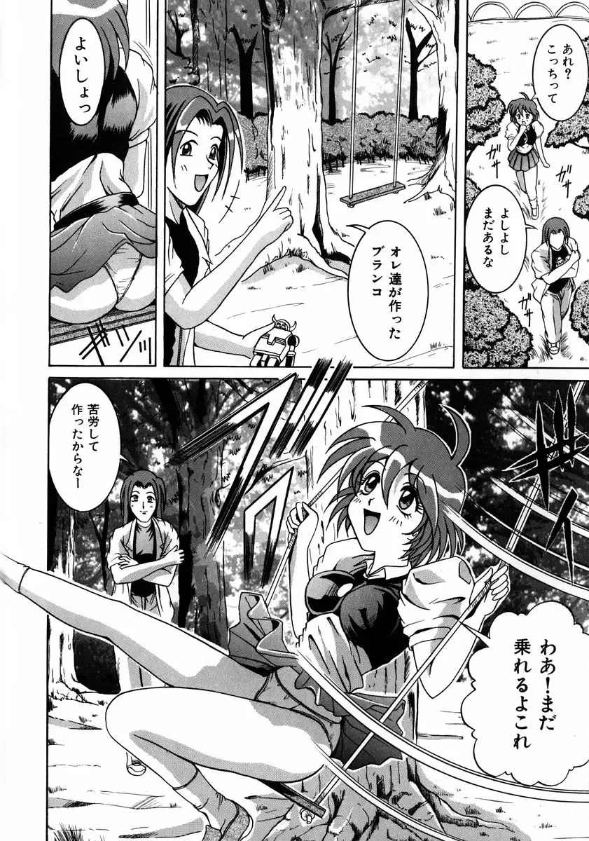 [Naga] Itazura Fhentai - Page 83