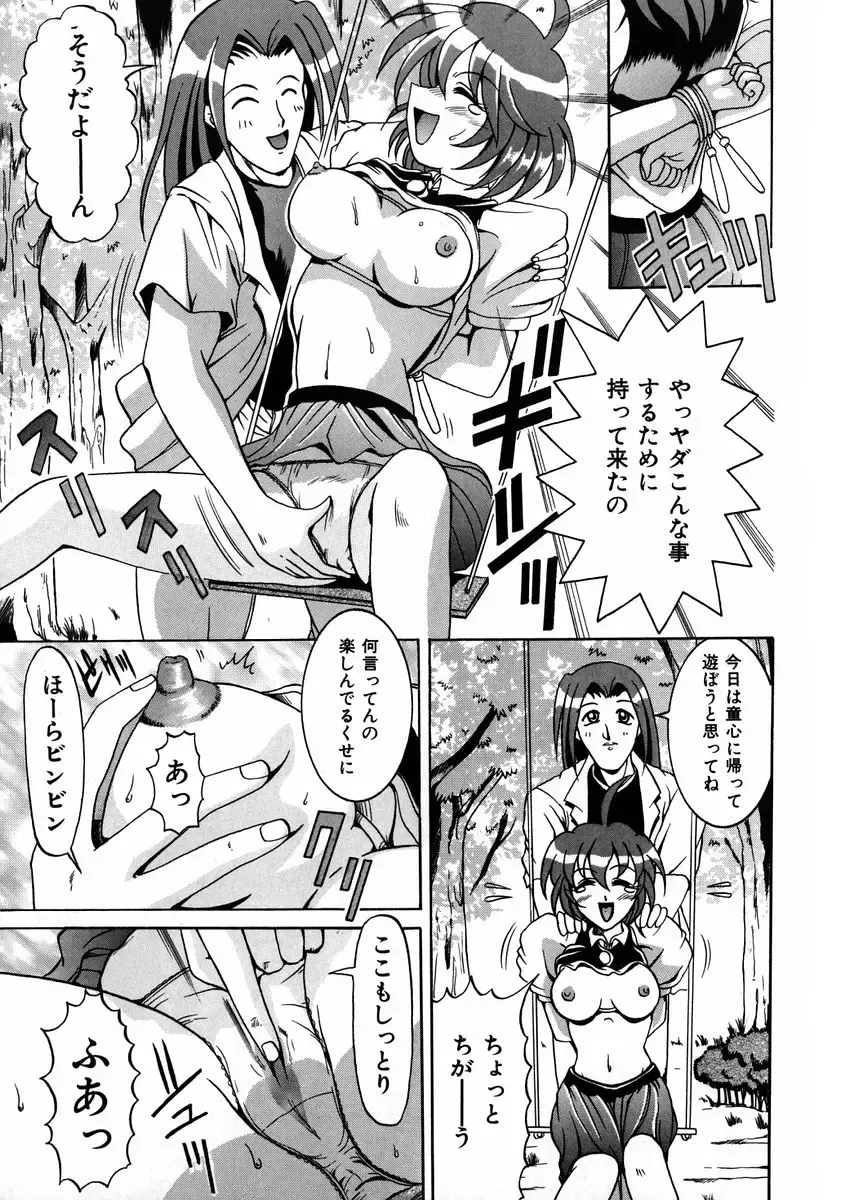 [Naga] Itazura Fhentai - Page 86