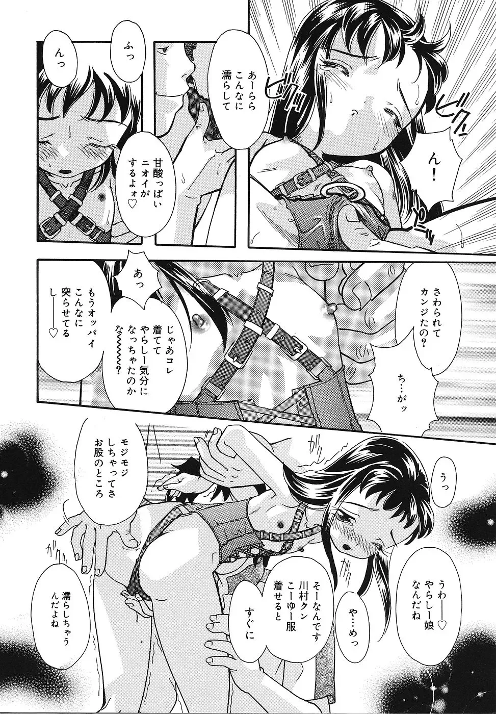 [Mana-ko] Chicchaimono Club Fhentai - Page 123
