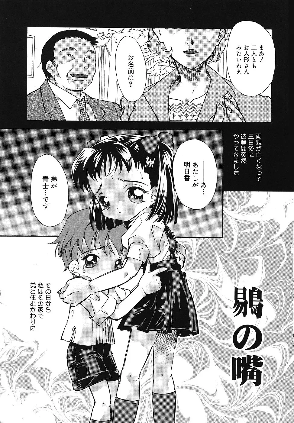 [Mana-ko] Chicchaimono Club Fhentai - Page 150