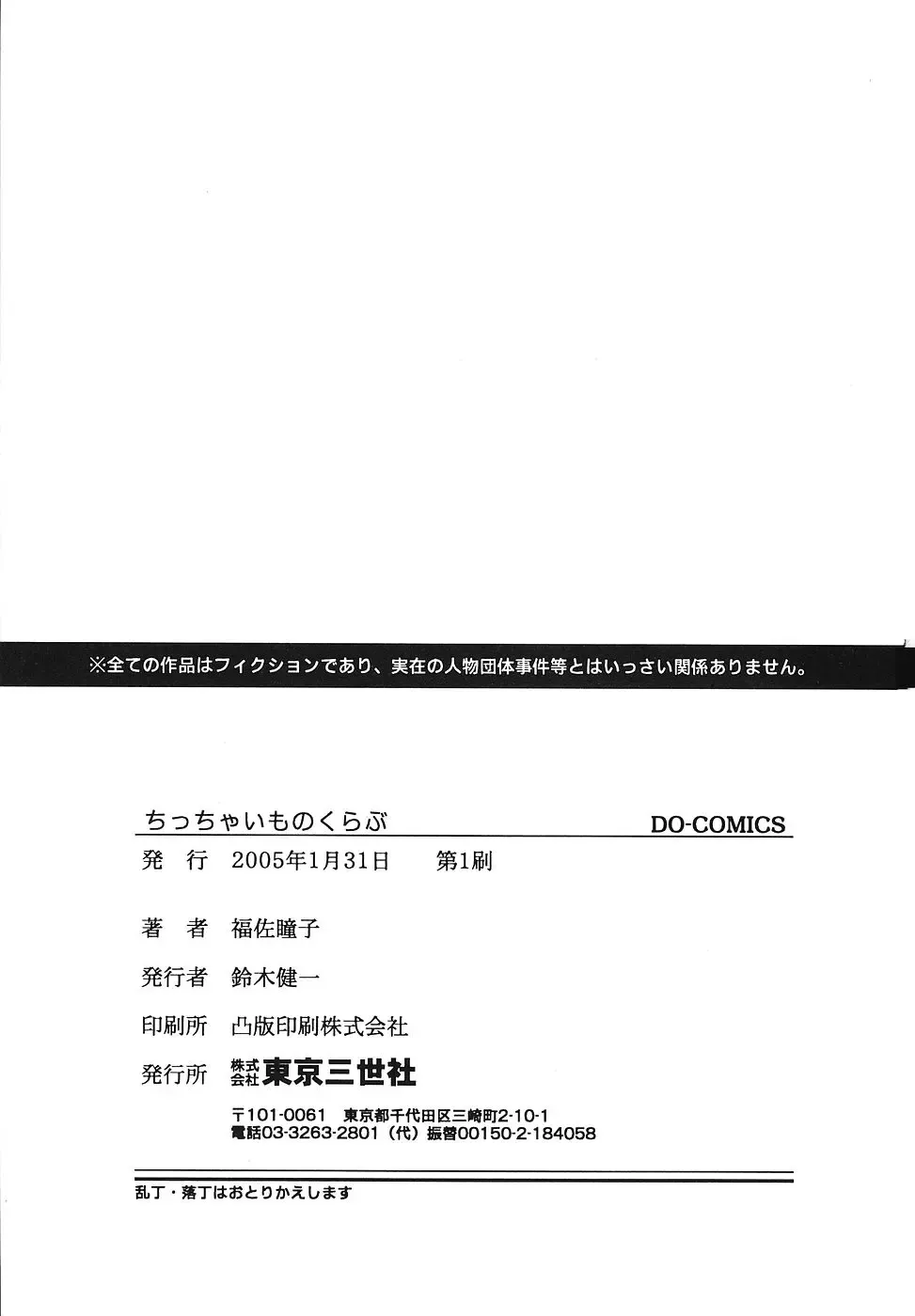 [Mana-ko] Chicchaimono Club Fhentai - Page 166