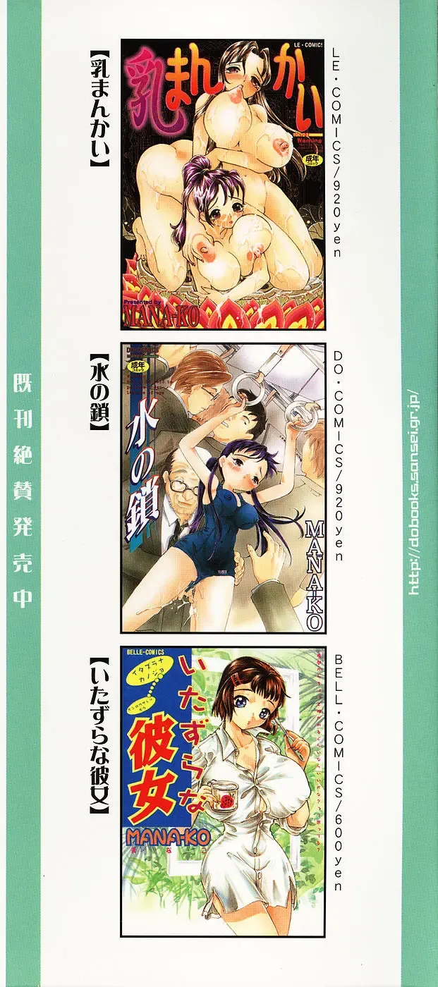 [Mana-ko] Chicchaimono Club Fhentai - Page 169