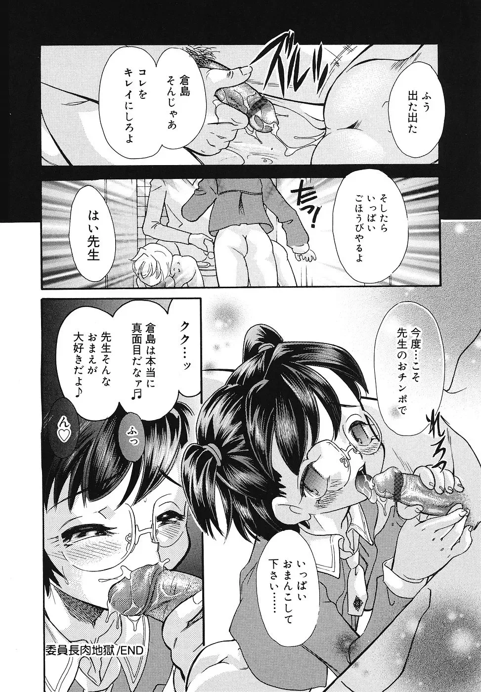 [Mana-ko] Chicchaimono Club Fhentai - Page 53