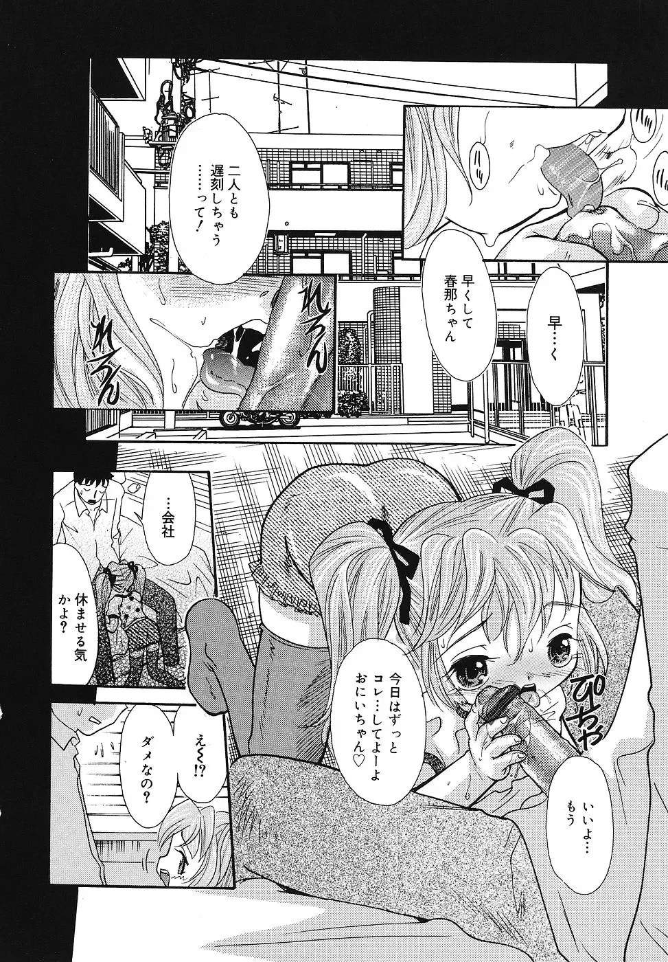 [Mana-ko] Chicchaimono Club Fhentai - Page 87