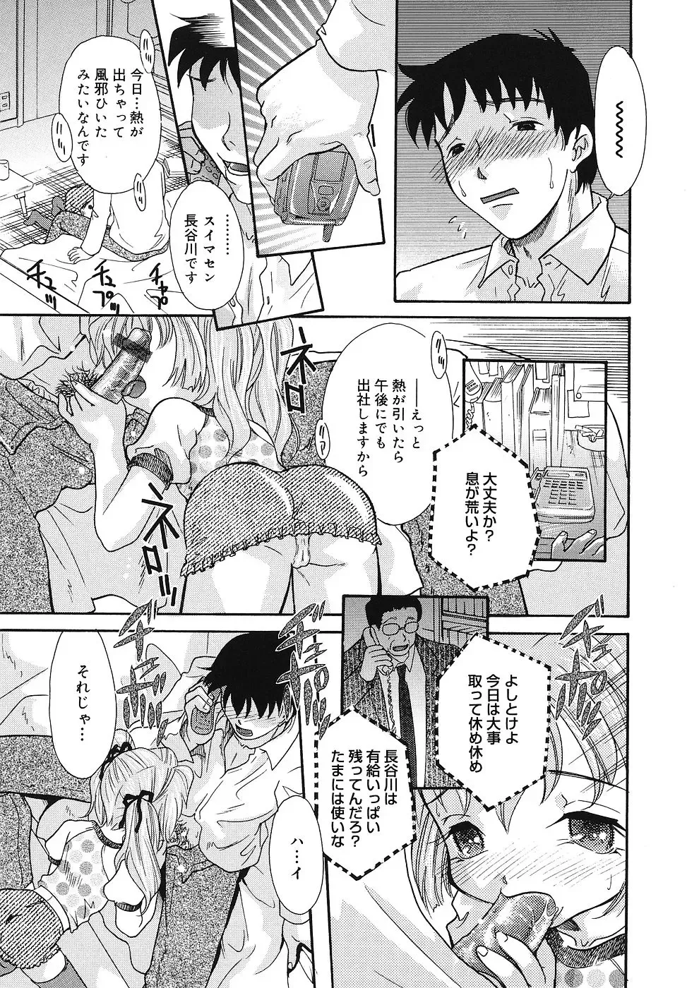 [Mana-ko] Chicchaimono Club Fhentai - Page 88