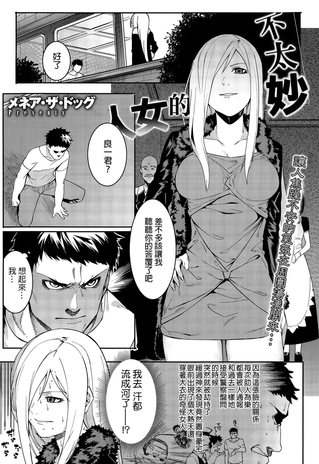 [Menea The Dog] Yabana Onna | 不太妙的女人 Fhentai - Page 1