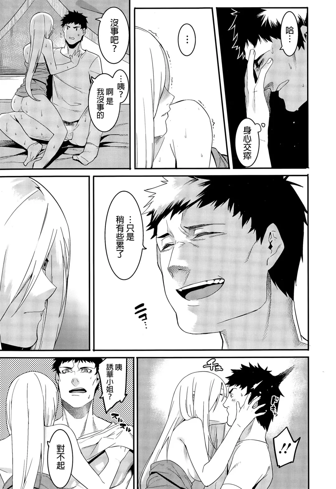 [Menea The Dog] Yabana Onna | 不太妙的女人 Fhentai - Page 15