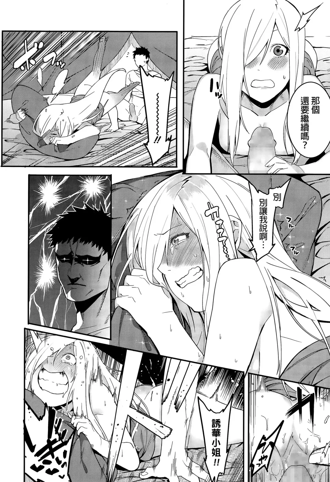 [Menea The Dog] Yabana Onna | 不太妙的女人 Fhentai - Page 18