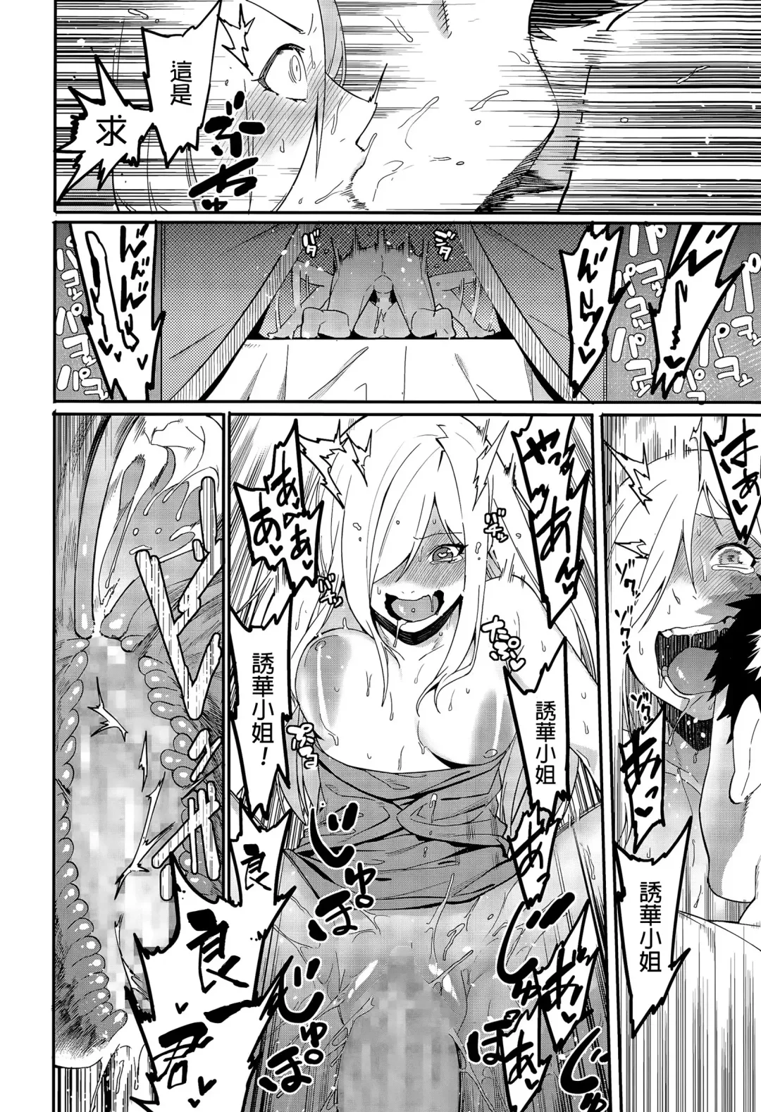 [Menea The Dog] Yabana Onna | 不太妙的女人 Fhentai - Page 22