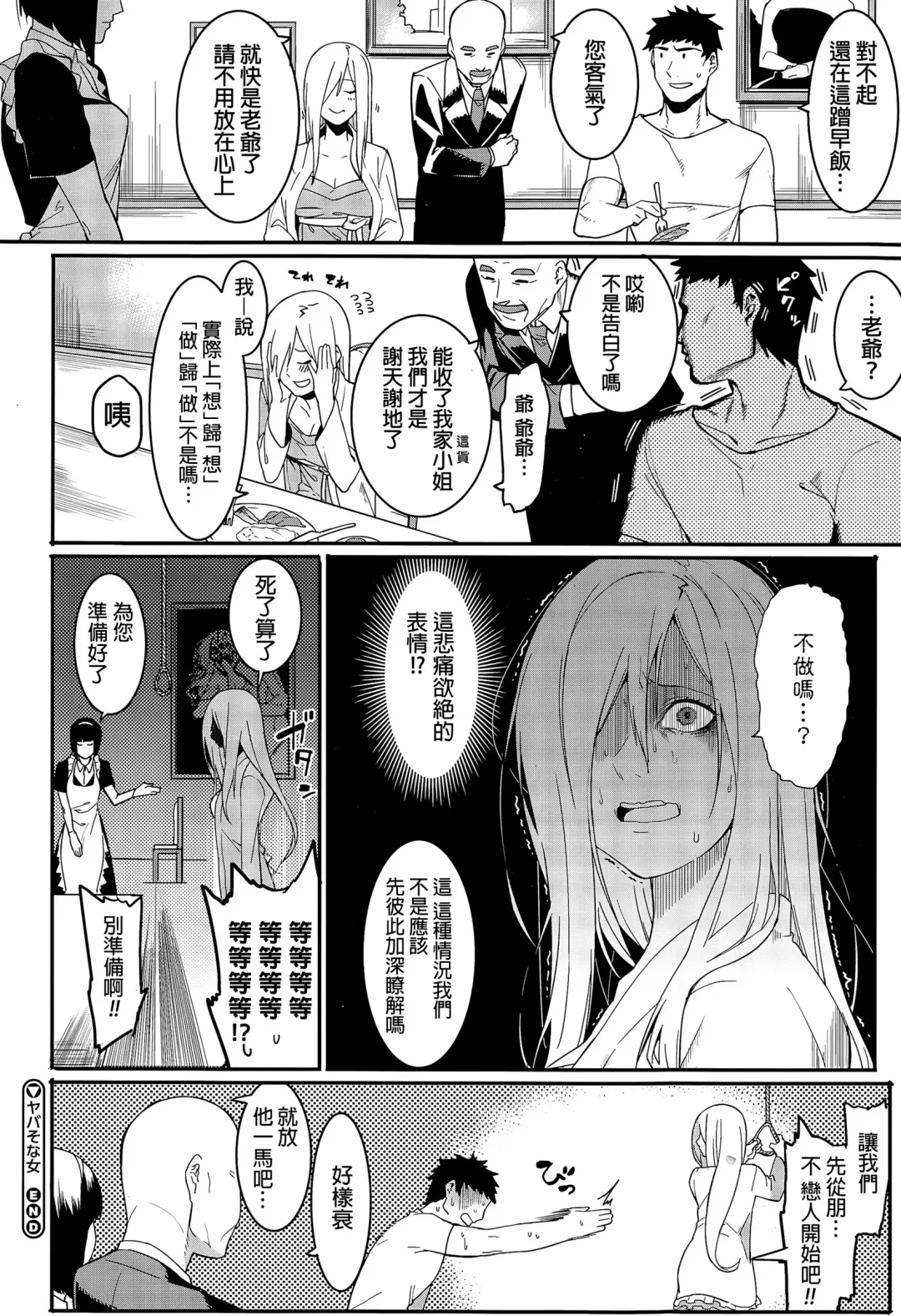 [Menea The Dog] Yabana Onna | 不太妙的女人 Fhentai - Page 24