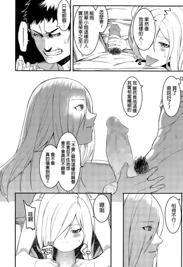 [Menea The Dog] Yabana Onna | 不太妙的女人 Fhentai.net - Page 16