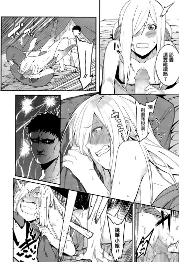 [Menea The Dog] Yabana Onna | 不太妙的女人 Fhentai.net - Page 18