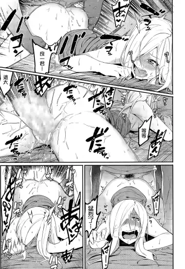 [Menea The Dog] Yabana Onna | 不太妙的女人 Fhentai.net - Page 19