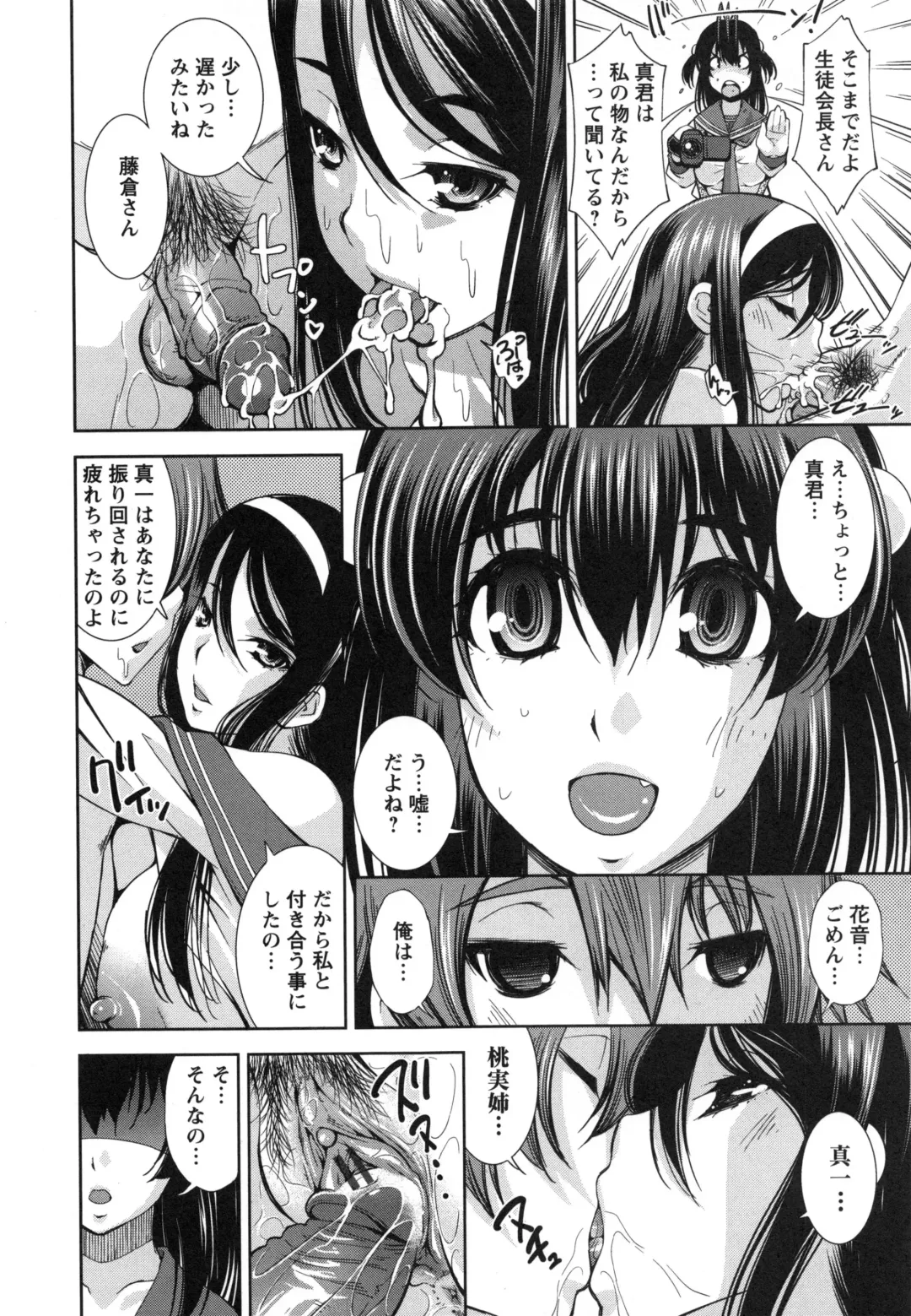 [Maihara Matsuge] Hame@Dori Fhentai.net - Page 168