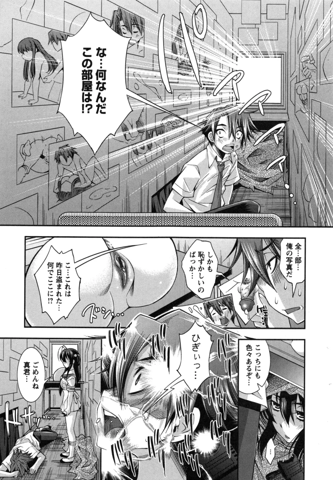 [Maihara Matsuge] Hame@Dori Fhentai.net - Page 76