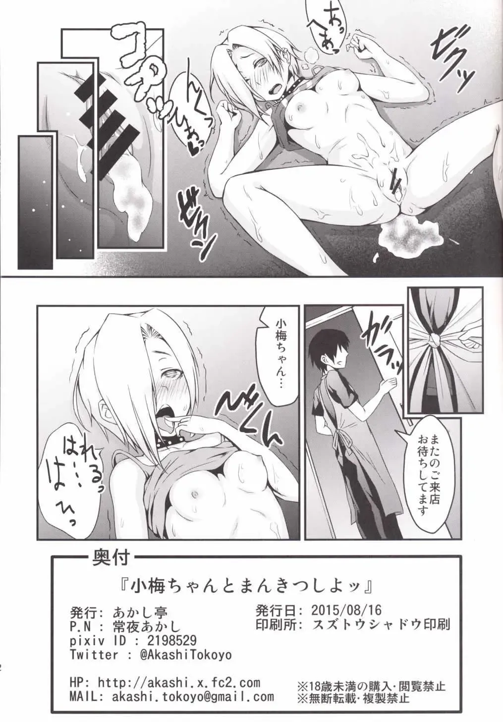 [Tokoyo Akashi] Koume-chan to Mankitsu shiyo Fhentai.net - Page 22