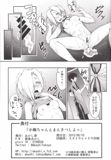 [Tokoyo Akashi] Koume-chan to Mankitsu shiyo Fhentai.net - Page 22