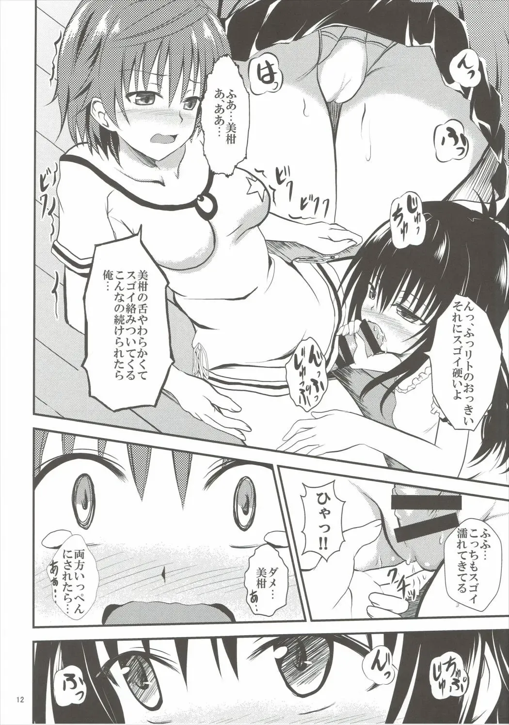 [Orenchin] Koakuma Mikan to Futana Riko Fhentai - Page 11