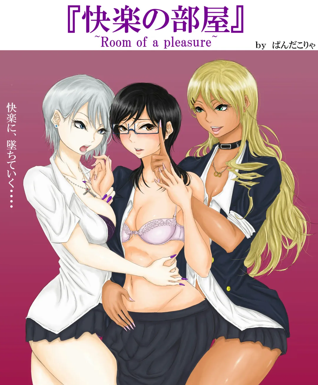 Read [Pandacorya] Kairaku no Heya ~Room of a pleasure~ - Fhentai.net