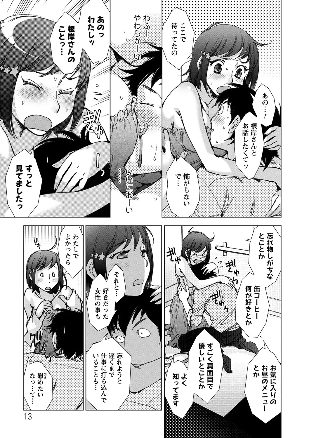 [Kerorin] Shiawasesou no Yasashii Koibito Fhentai.net - Page 12