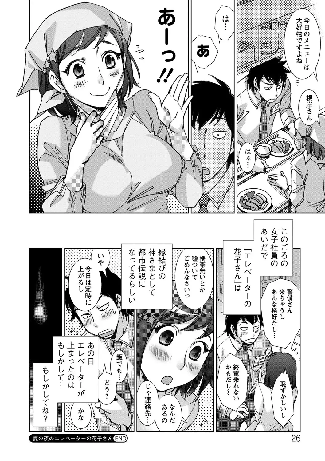 [Kerorin] Shiawasesou no Yasashii Koibito Fhentai.net - Page 25