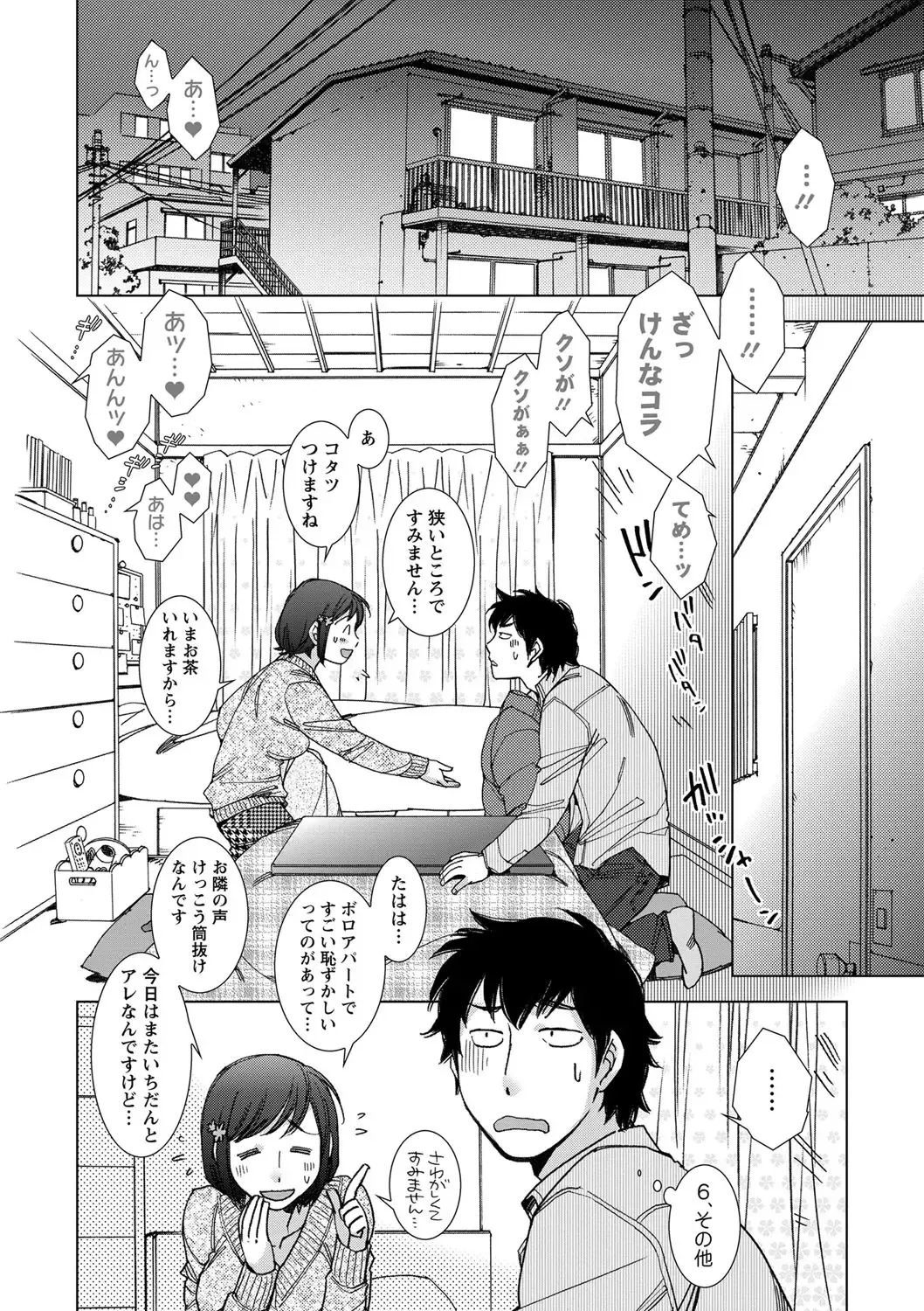 [Kerorin] Shiawasesou no Yasashii Koibito Fhentai.net - Page 71