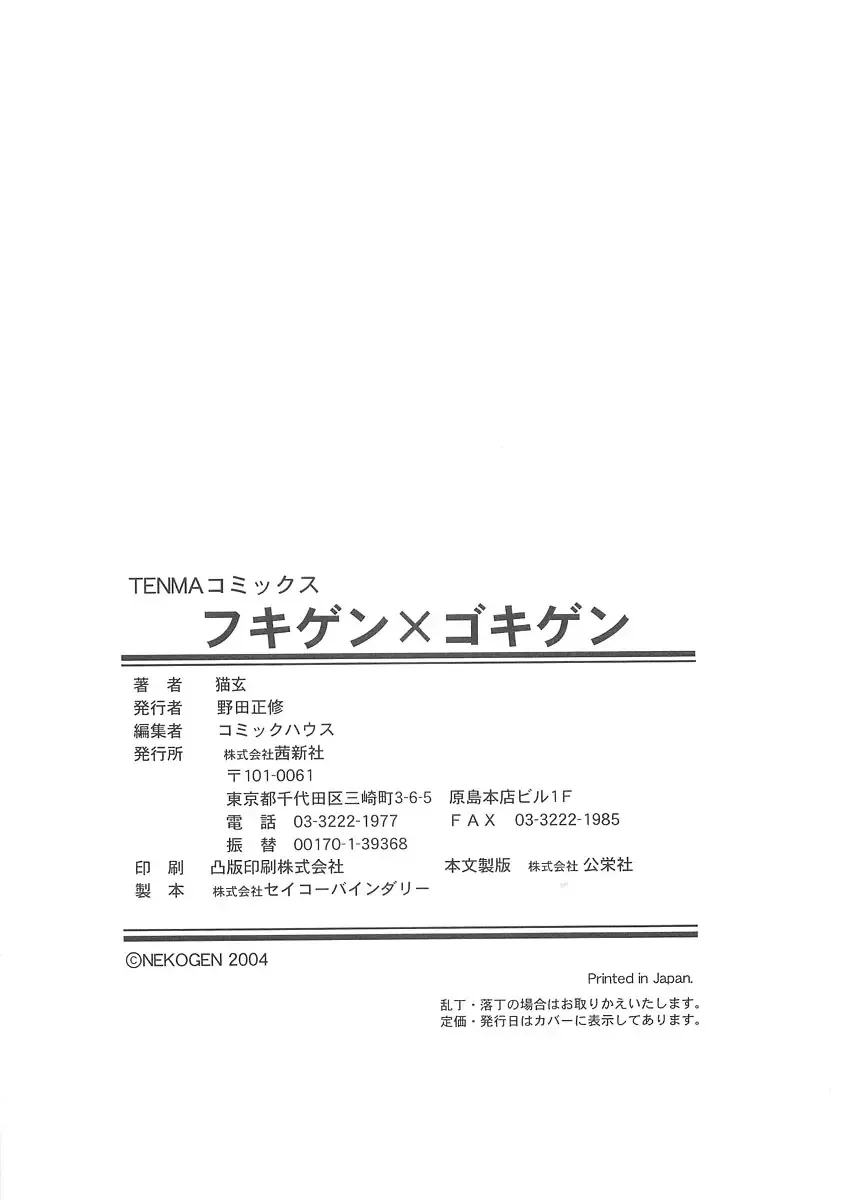 [Nekogen] Fukigen x Gokigen Fhentai - Page 180