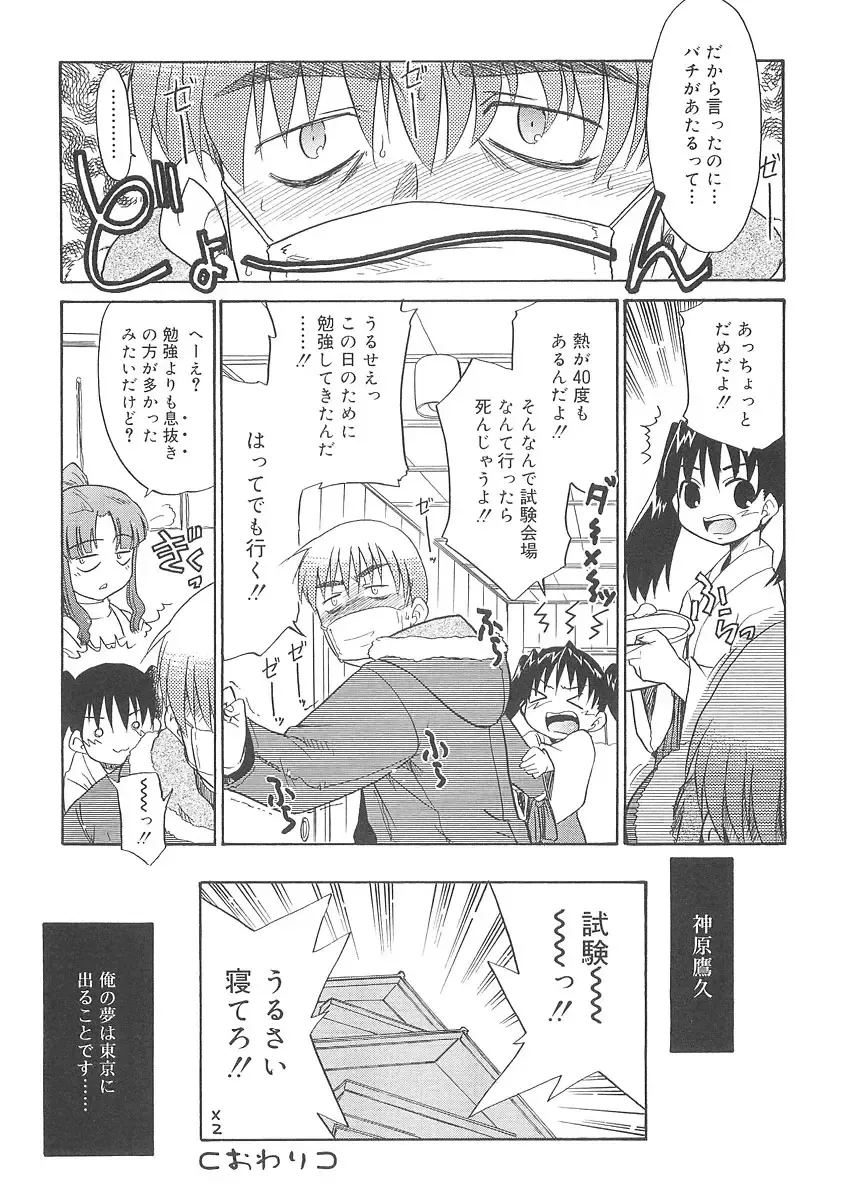 [Nekogen] Fukigen x Gokigen Fhentai - Page 68