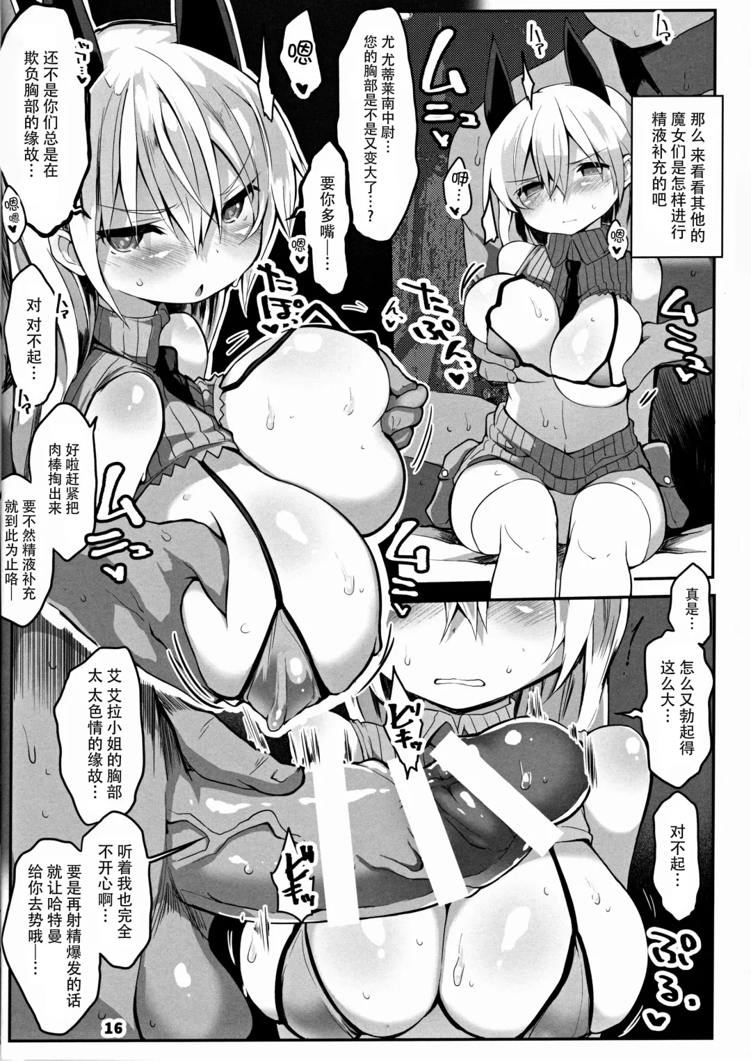 [Atahuta] BULLOCK Fhentai - Page 18