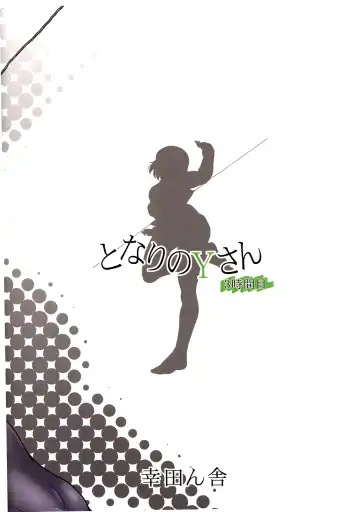 [Kouda Tomohiro] Tonari no Y-san 3-jikanme Fhentai - Page 19